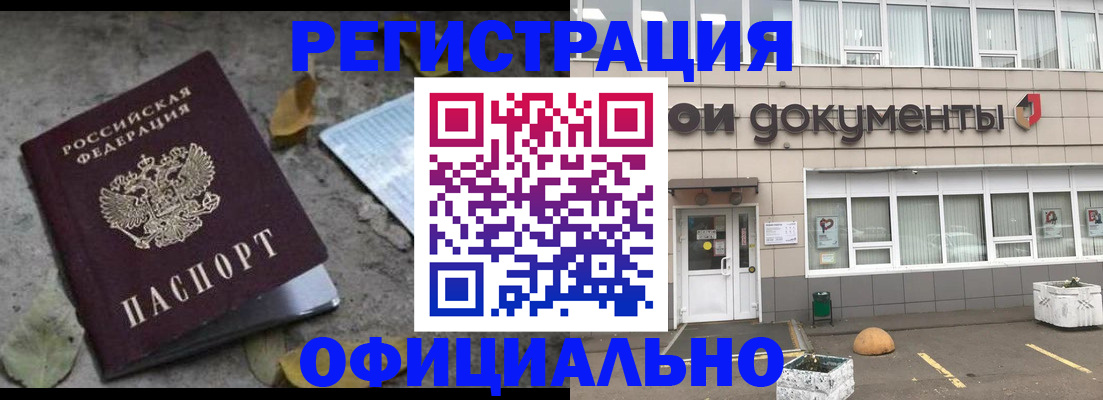 прописка для работы в Свирске
