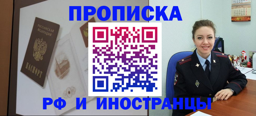 прописка регистрация в Свирске